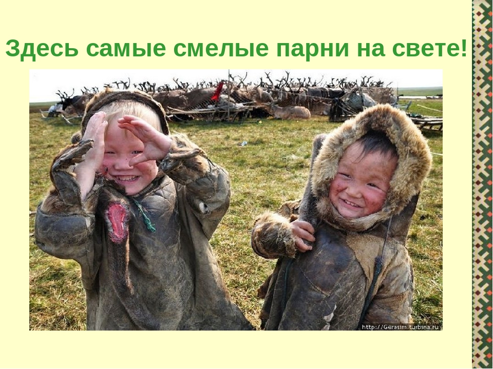 Презентация к стихотворению "Я счастлив, что в крае Югорском родился!"