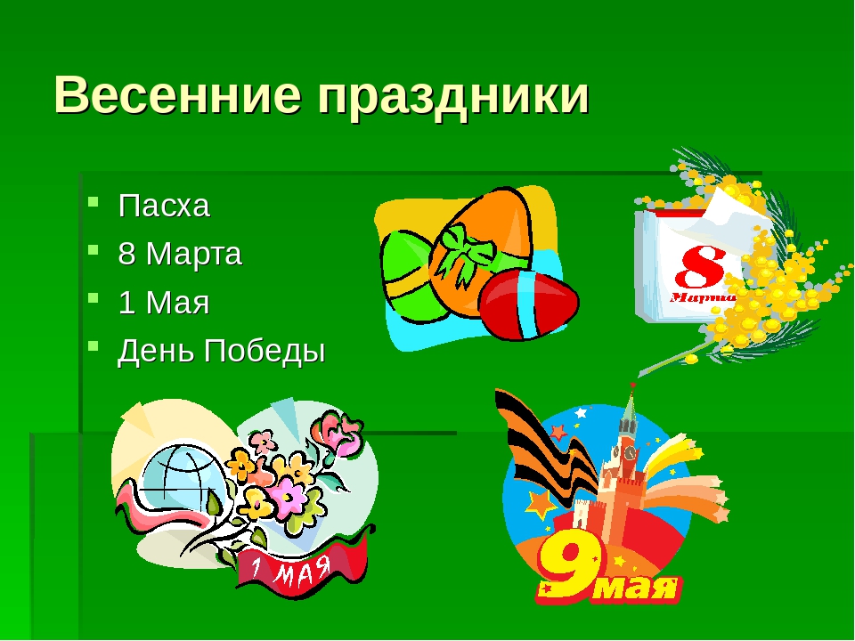 Презентация на тему "Круглый год"