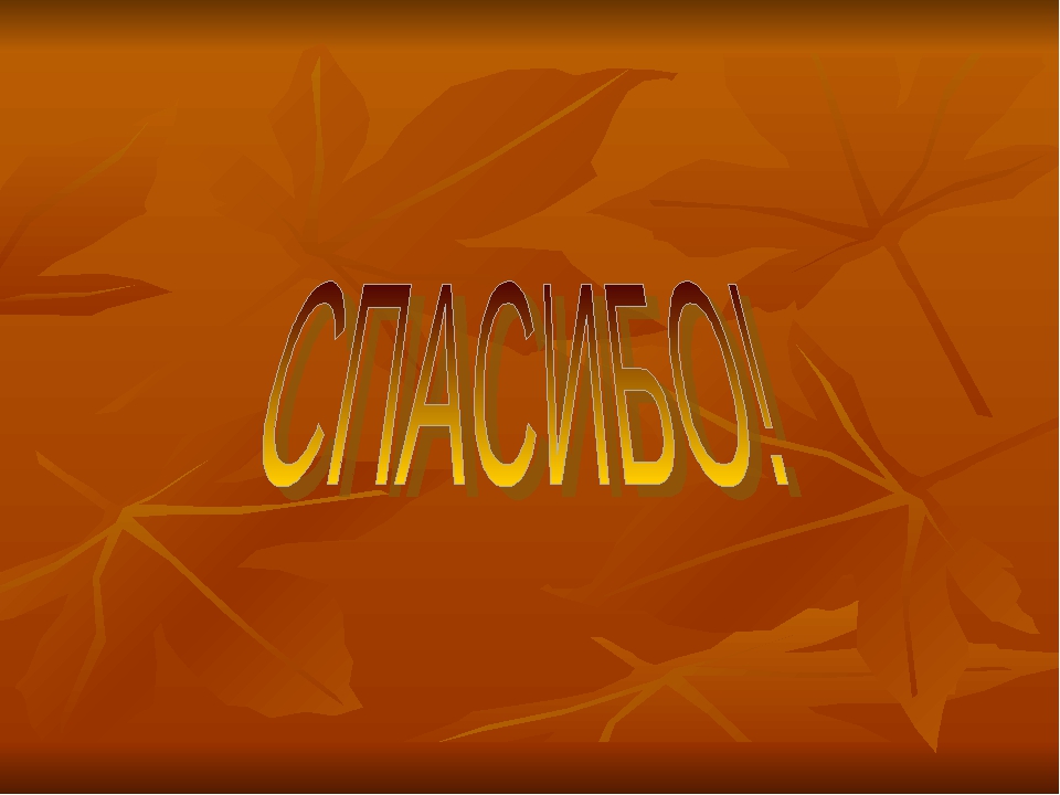 Презентация на тему "Круглый год"