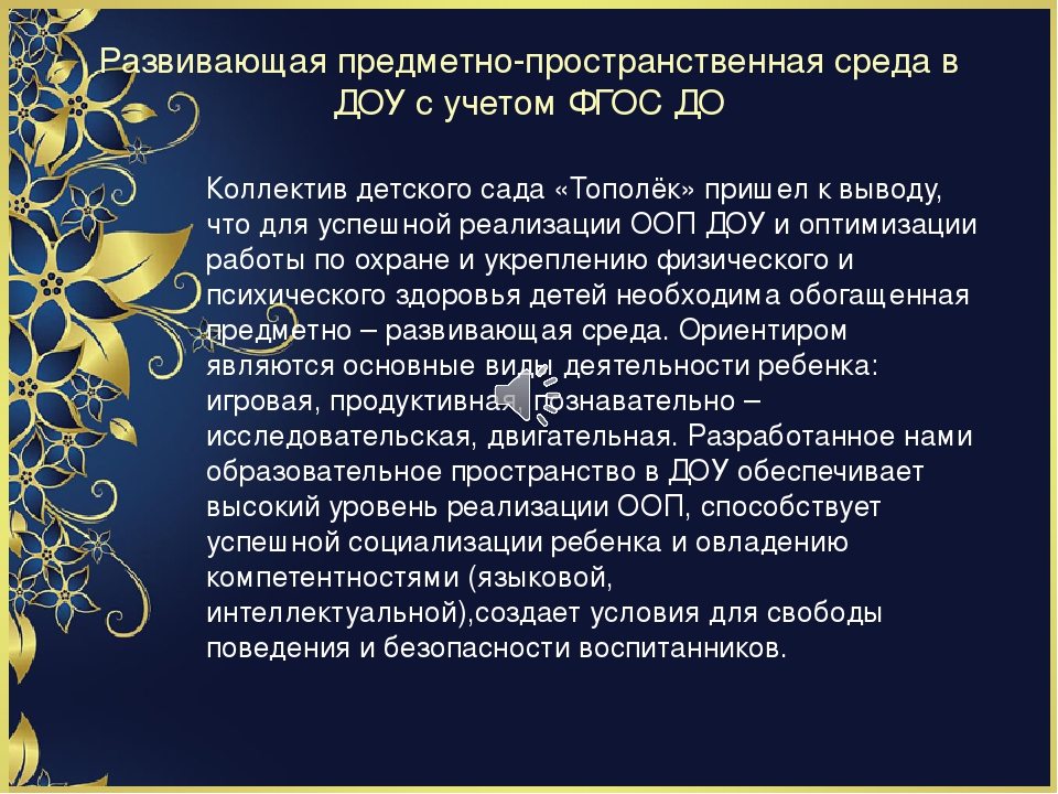 Визитная карточка детского сада - развивающая предметно-пространственная среда, созданная с любовью своими руками.