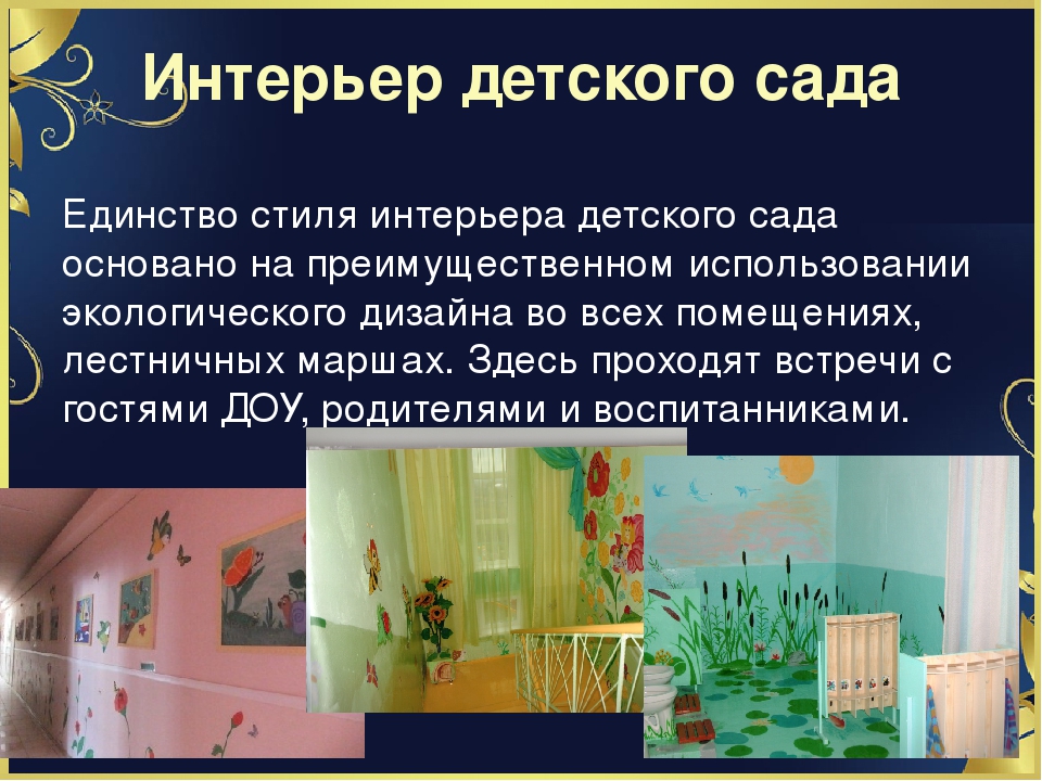 Визитная карточка детского сада - развивающая предметно-пространственная среда, созданная с любовью своими руками.