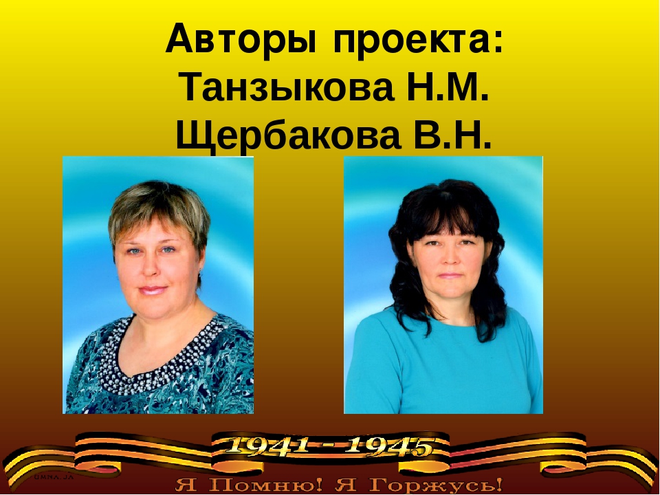 Презентация проекта "Три поколения", посвященному Дню Победы с детьми и родителями дошкольного возраста
