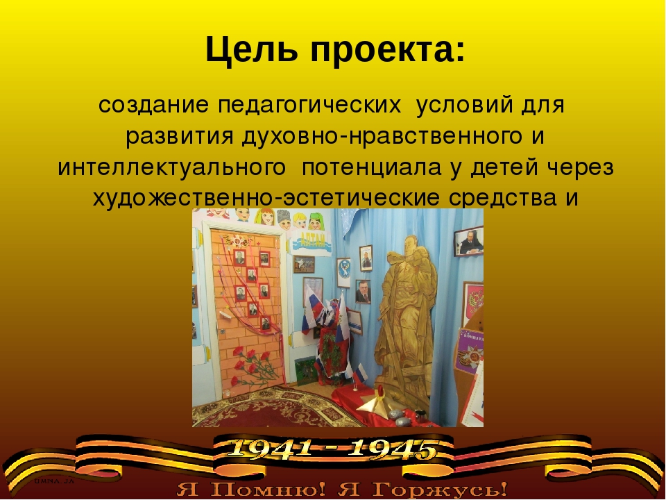 Презентация проекта "Три поколения", посвященному Дню Победы с детьми и родителями дошкольного возраста