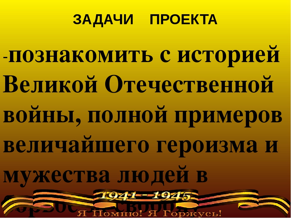 Презентация проекта "Три поколения", посвященному Дню Победы с детьми и родителями дошкольного возраста