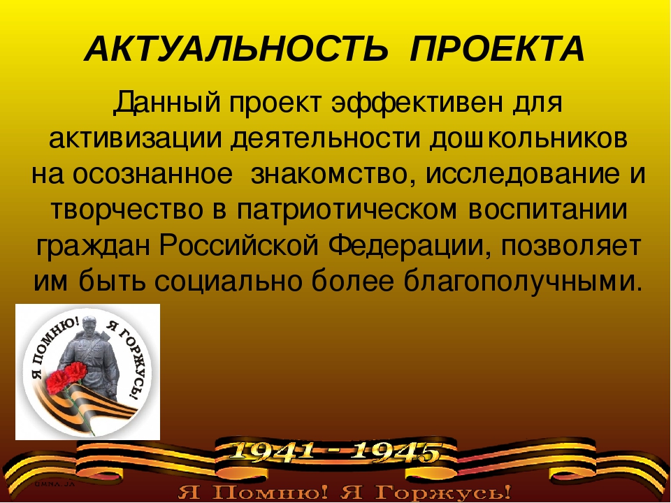 Презентация проекта "Три поколения", посвященному Дню Победы с детьми и родителями дошкольного возраста