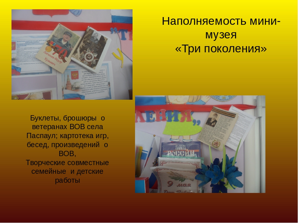 Презентация проекта "Три поколения", посвященному Дню Победы с детьми и родителями дошкольного возраста