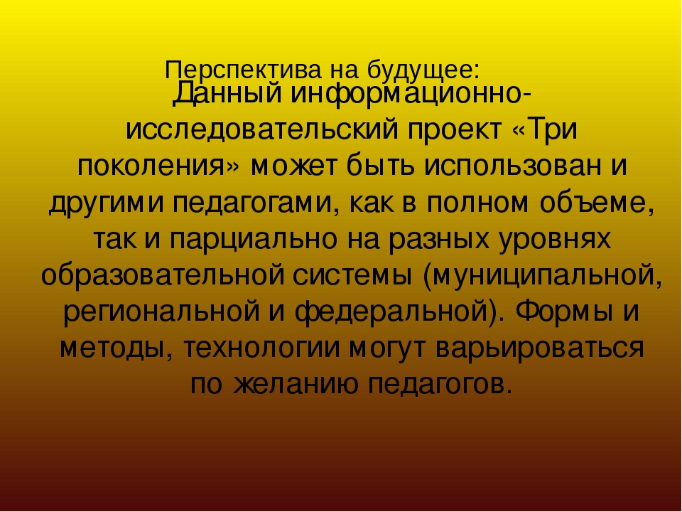 Презентация проекта "Три поколения", посвященному Дню Победы с детьми и родителями дошкольного возраста