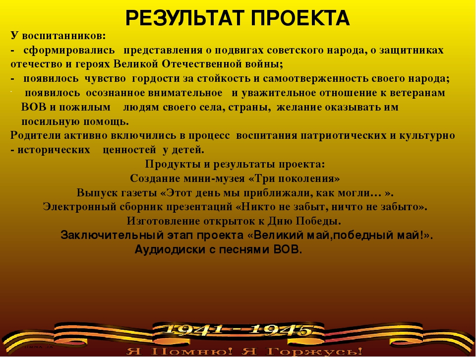 Презентация проекта "Три поколения", посвященному Дню Победы с детьми и родителями дошкольного возраста