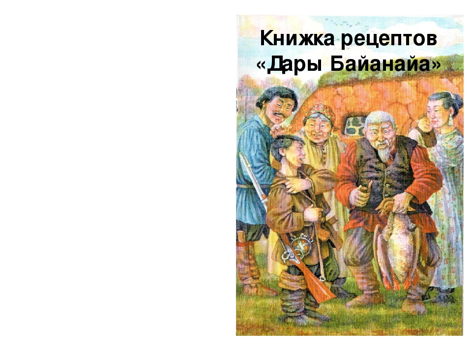 Книжка рецептов для дошколят