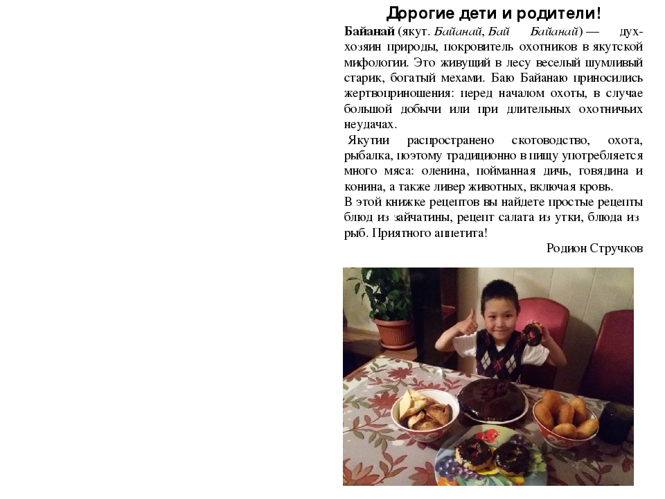 Книжка рецептов для дошколят