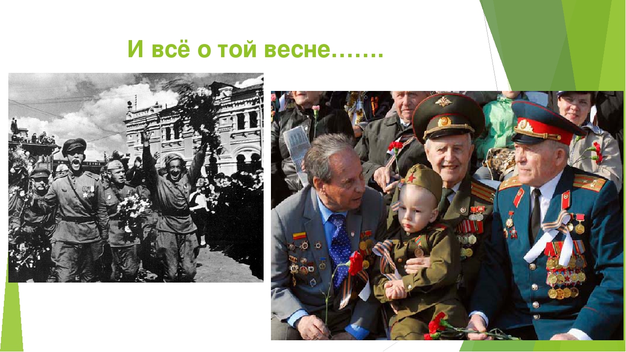 Презентация к музыкально-литературной композиции, посвящённая 9 мая для детей старшего дошкольного возраста