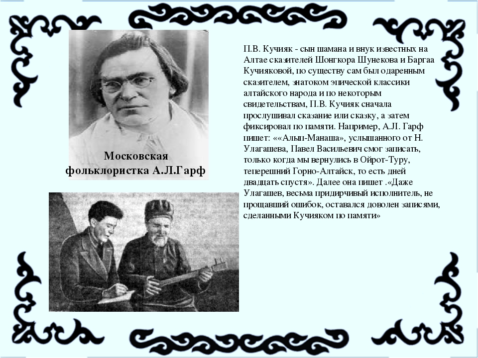 Презентация к НОД "Н.У.Улагашев - сказитель - кайчи"