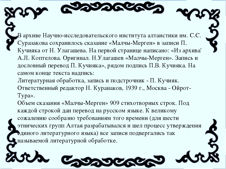 Презентация к НОД "Н.У.Улагашев - сказитель - кайчи"