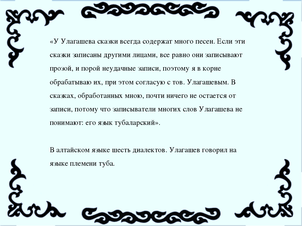 Презентация к НОД "Н.У.Улагашев - сказитель - кайчи"