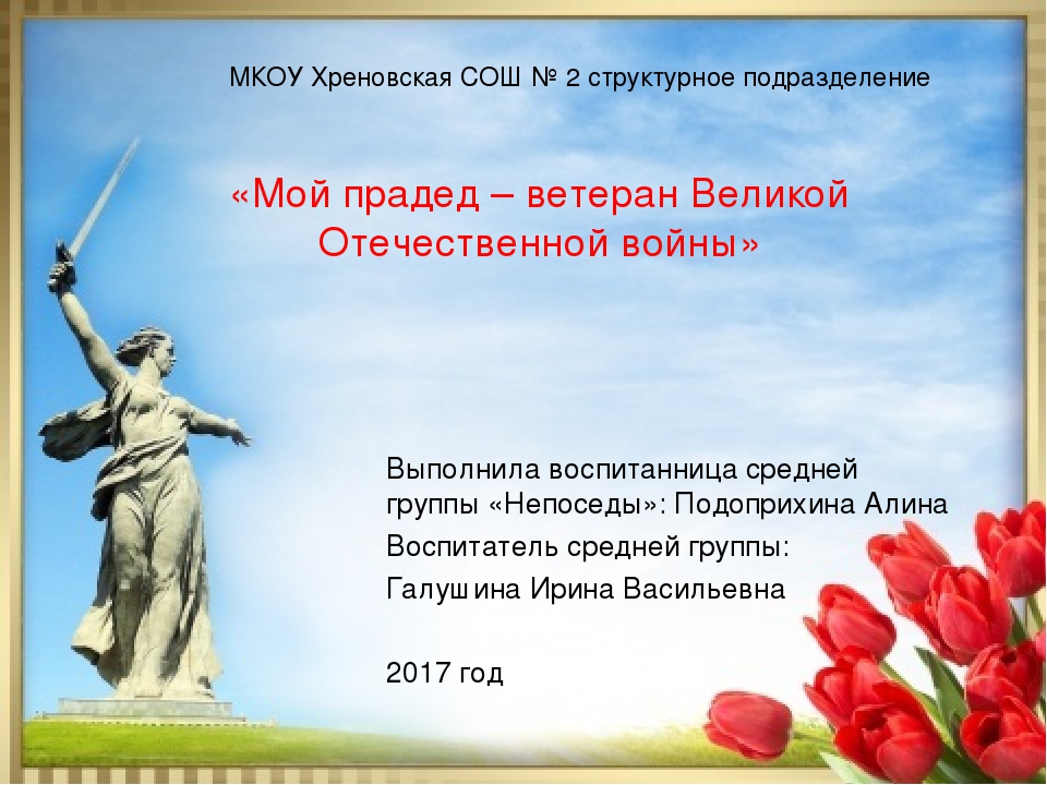 Презентация по нравственно-патриотическому воспитанию
