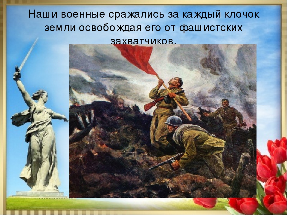 Презентация по нравственно-патриотическому воспитанию