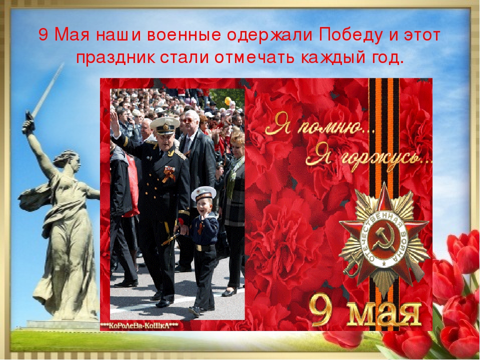Презентация по нравственно-патриотическому воспитанию