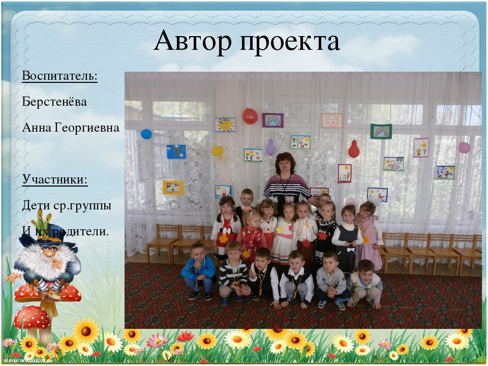 Презентация проекта "У солнышка в гостях"