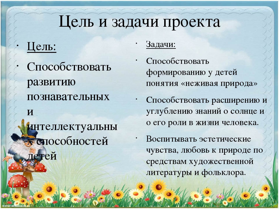 Презентация проекта "У солнышка в гостях"