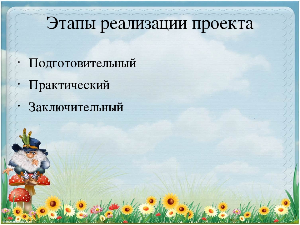Презентация проекта "У солнышка в гостях"