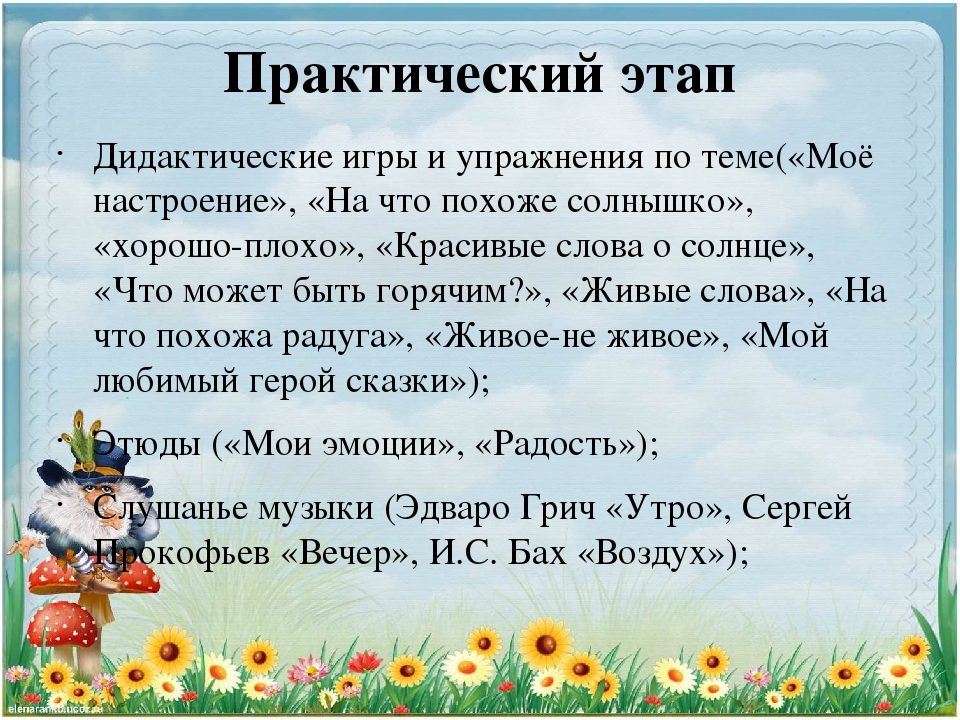 Презентация проекта "У солнышка в гостях"