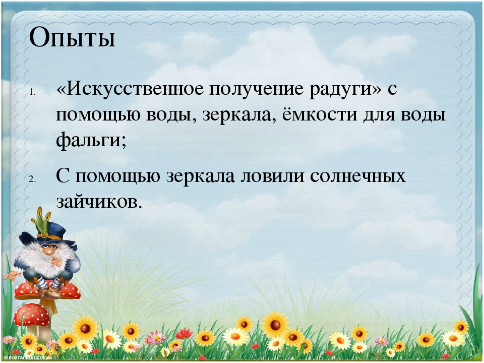 Презентация проекта "У солнышка в гостях"