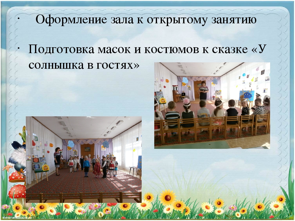Презентация проекта "У солнышка в гостях"