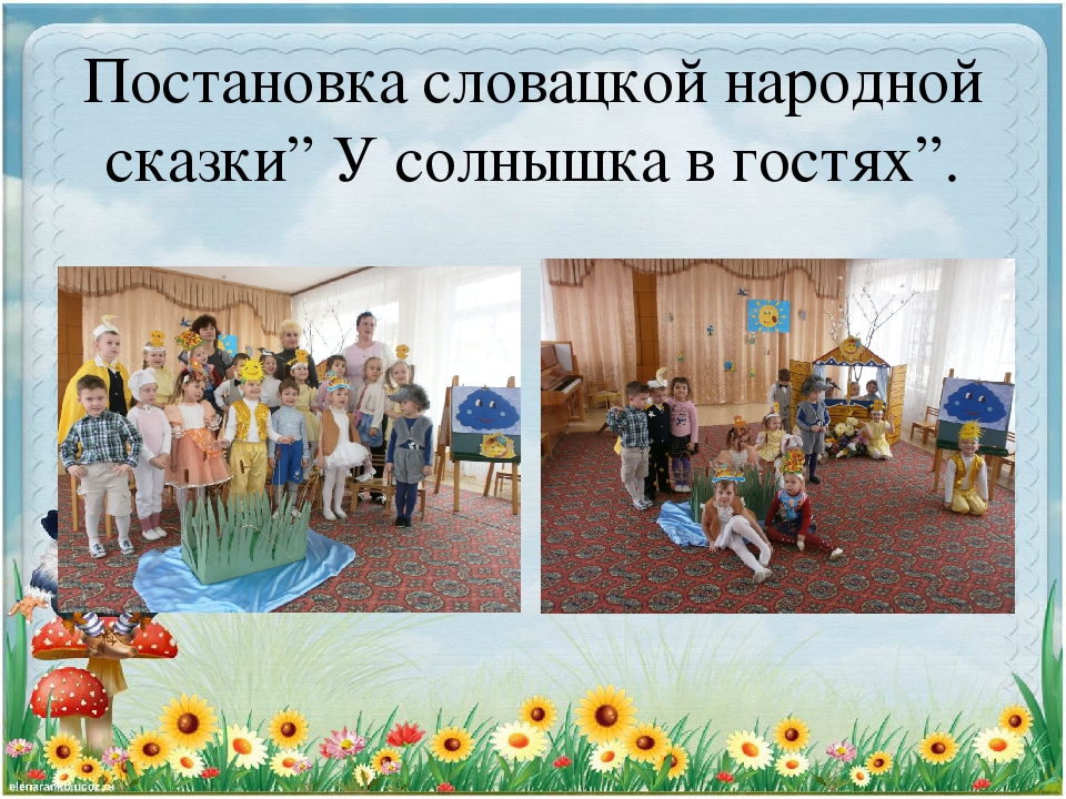 Презентация проекта "У солнышка в гостях"