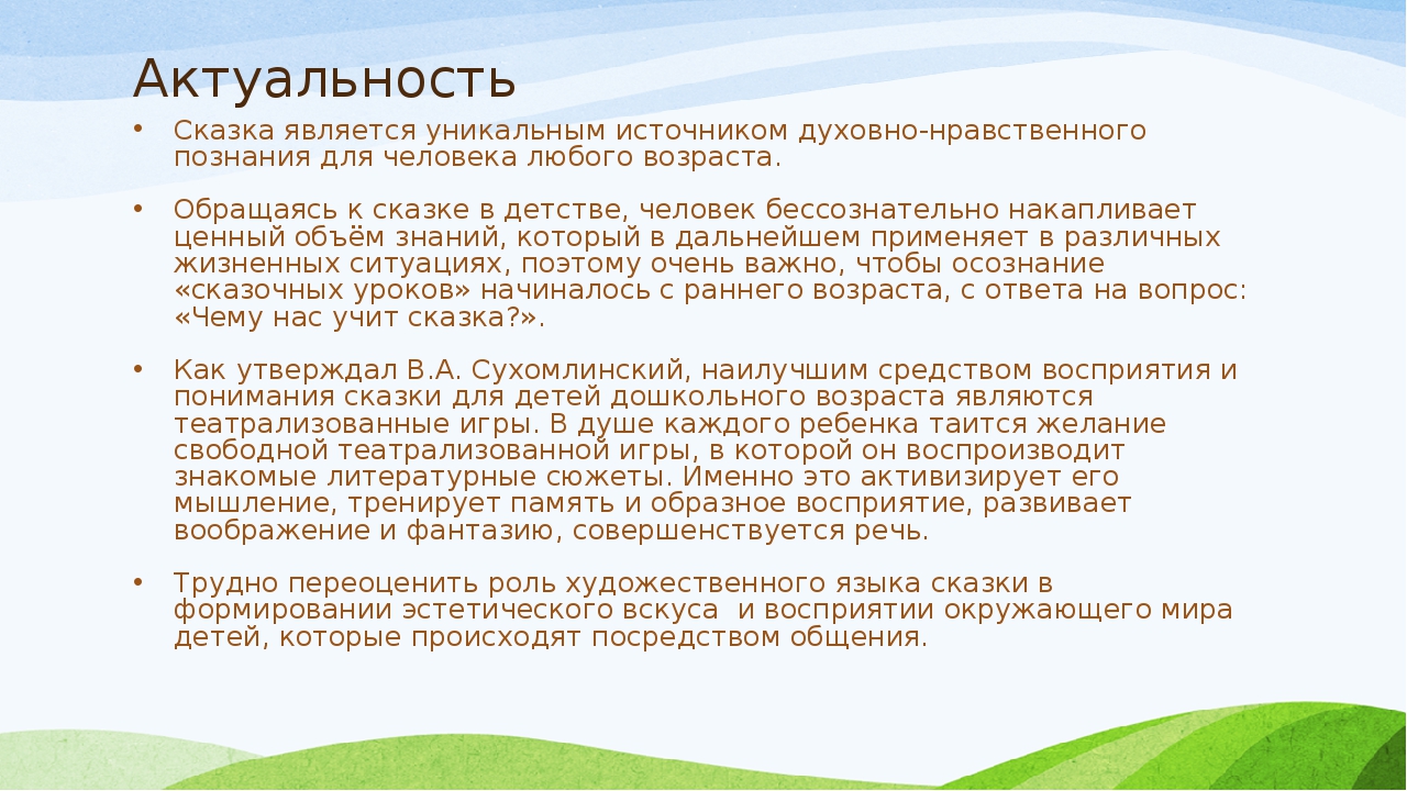 Презентация в рамках темы "Мой самый удачный проект года" (дошкольное отделение, старшая группа)