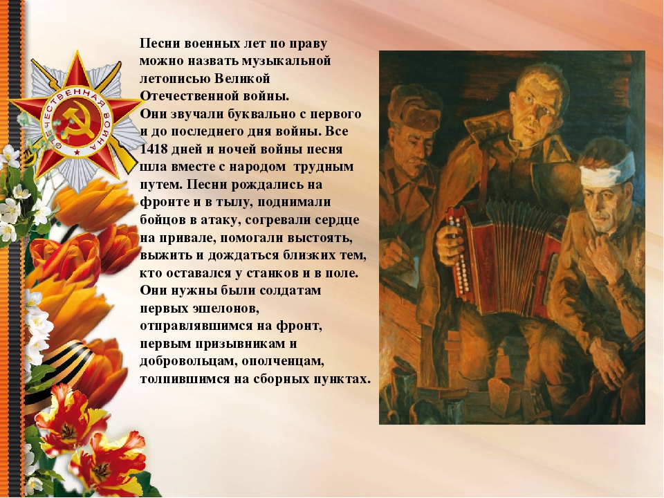 Презентация "Песни военных лет"