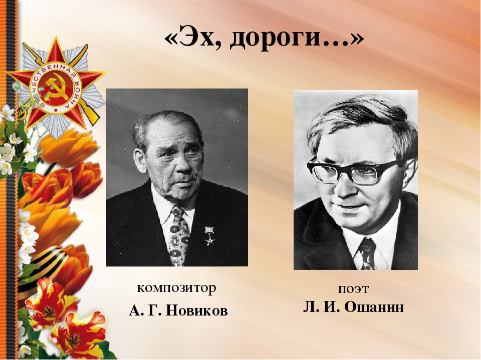 Презентация "Песни военных лет"