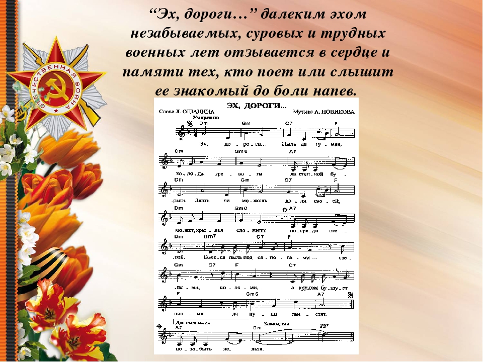 Презентация "Песни военных лет"