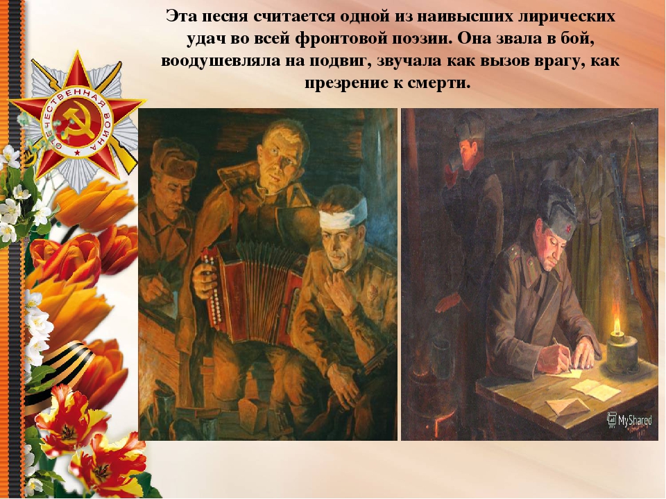 Презентация "Песни военных лет"