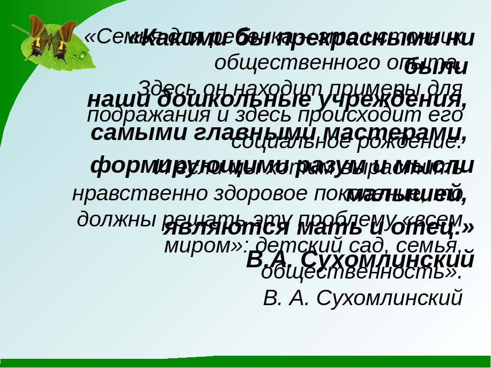 Взаимодействие с родителями по экологическому воспитанию дошкольников