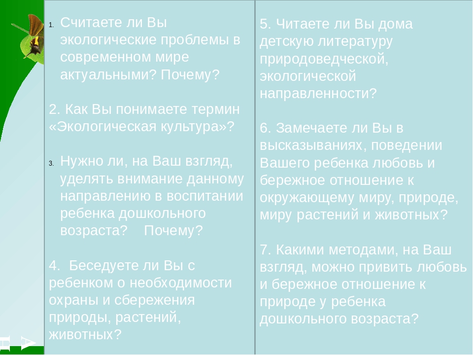 Взаимодействие с родителями по экологическому воспитанию дошкольников
