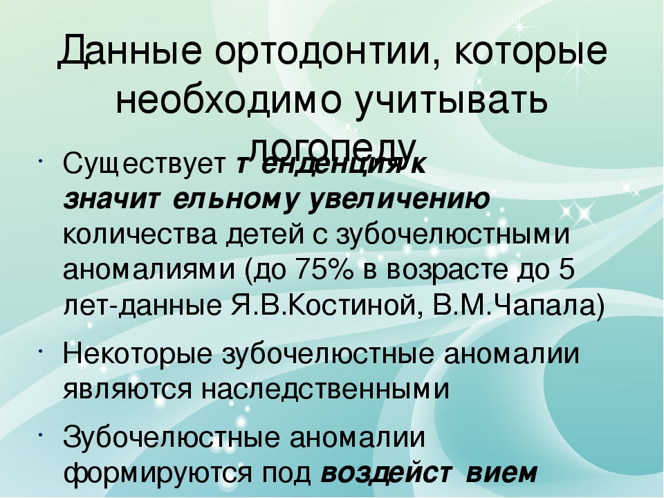 Презентация на тему "Применение миогимнастики в работе логопеда "