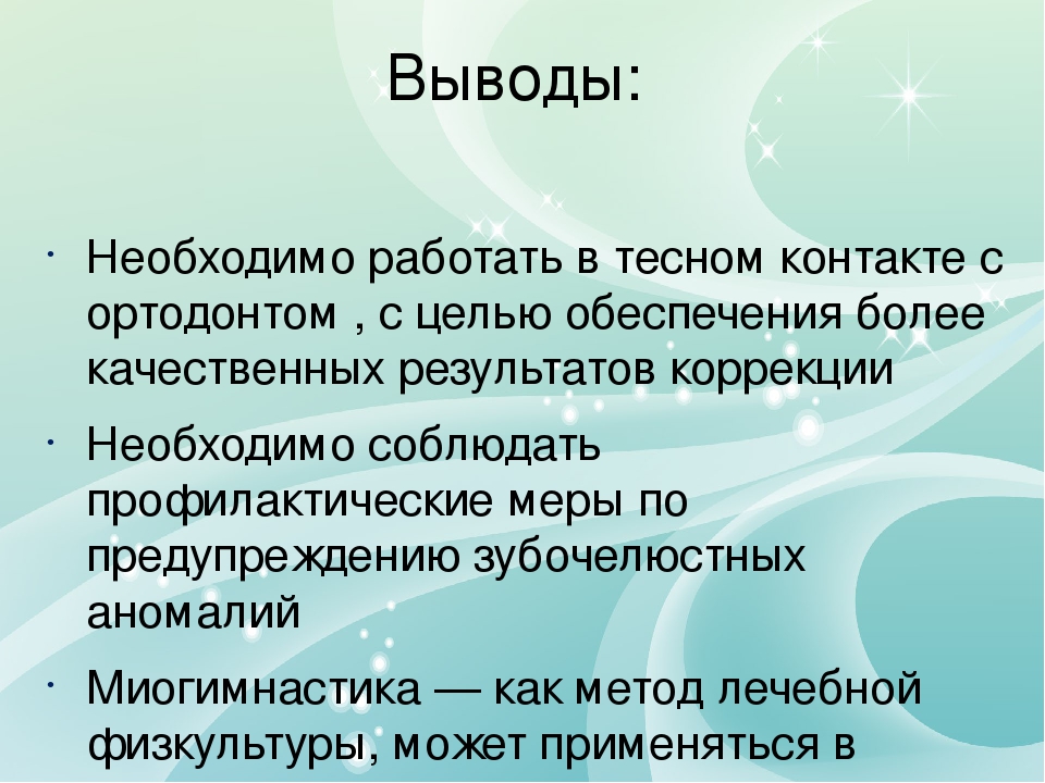 Презентация на тему "Применение миогимнастики в работе логопеда "