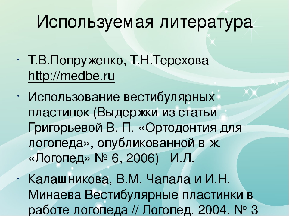 Презентация на тему "Применение миогимнастики в работе логопеда "