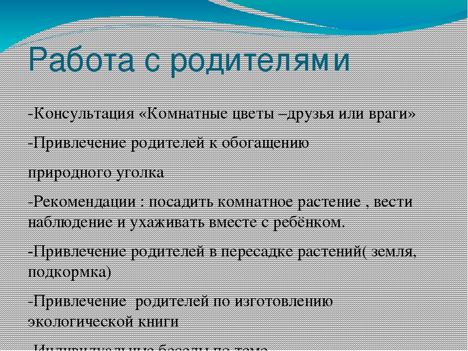 Презентация по окружающему миру " Прекрасный мир комнатных растений"