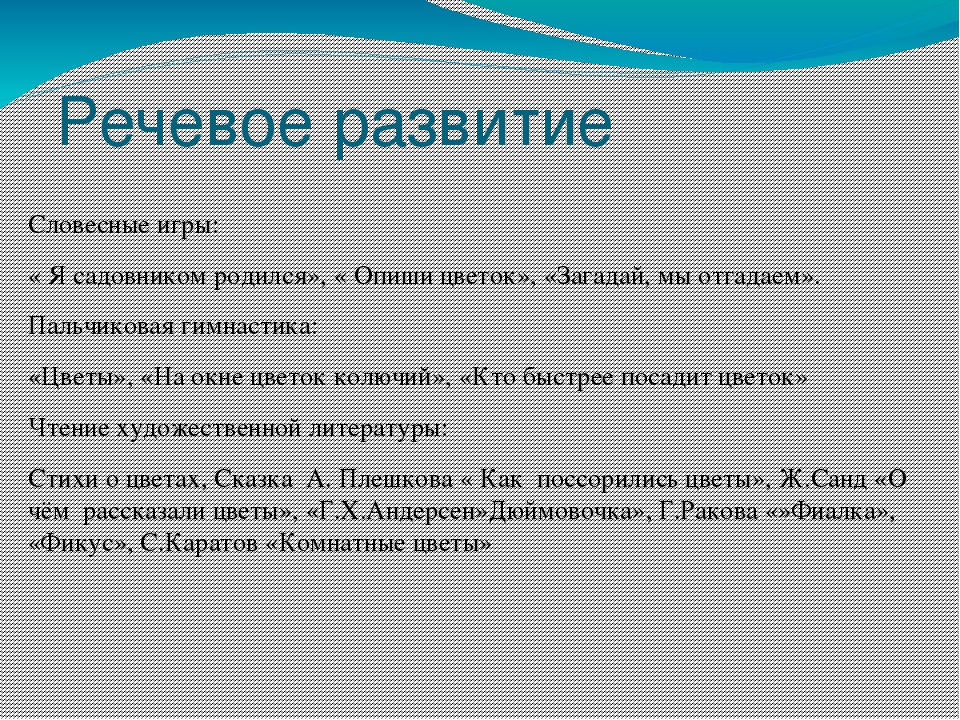 Презентация по окружающему миру " Прекрасный мир комнатных растений"
