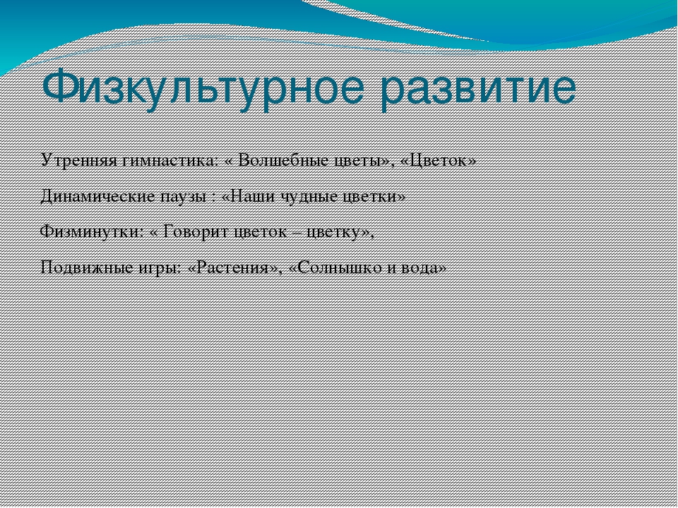 Презентация по окружающему миру " Прекрасный мир комнатных растений"