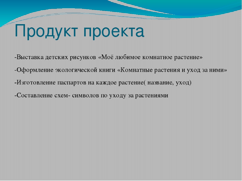 Презентация по окружающему миру " Прекрасный мир комнатных растений"