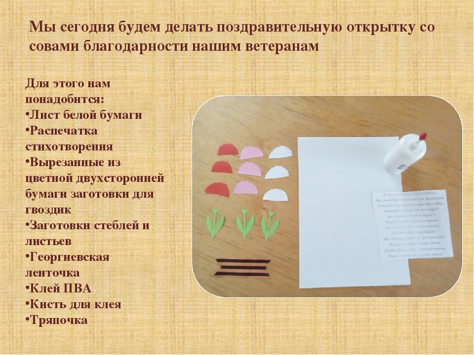 Презентация мастер-класс на тему "Открытка в подарок ветерану"