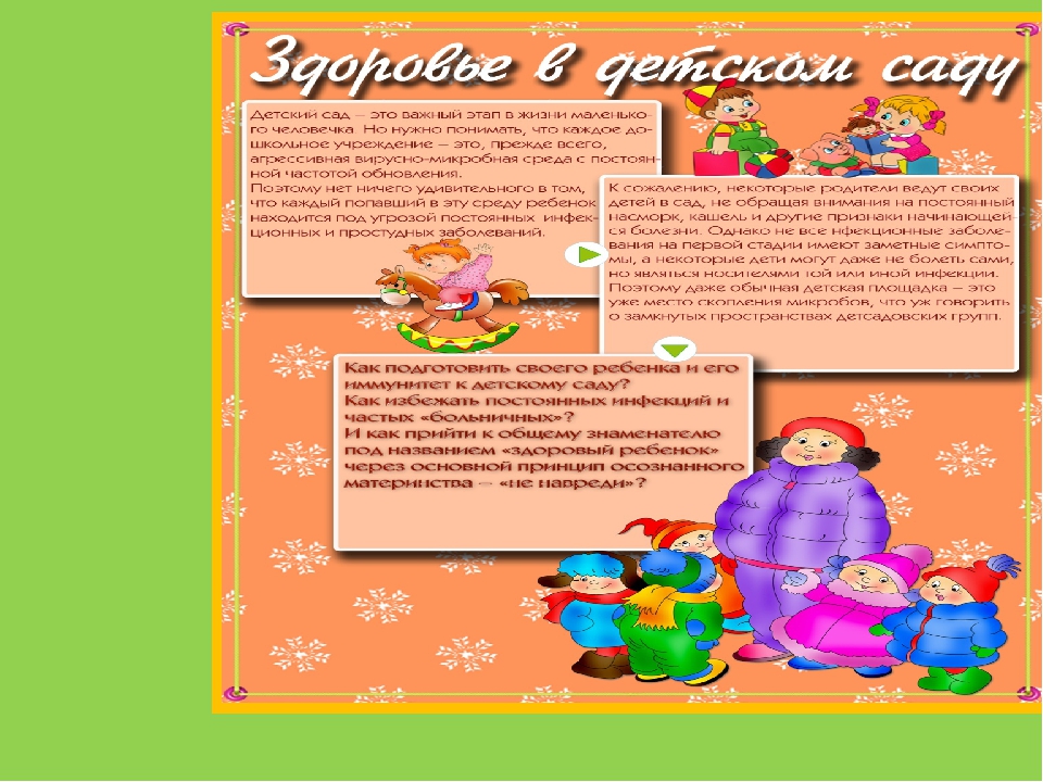 Презентация воспитателя ДОУ №35 "Зернышко",города Егорьевск. Макаровой С.В. на тему "Здоровый образ жизни"