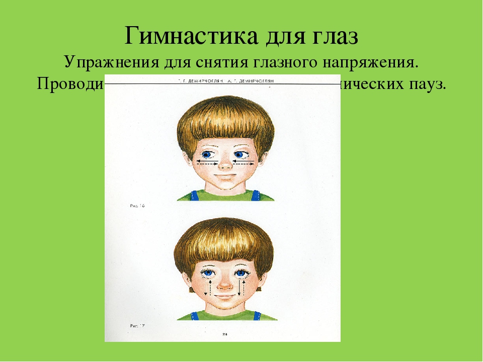 Зрительная гимнастика для детей. Упражнения для глаз в ДОУ. Гимнастика для глаз для детей в ДОУ. Гимнастика для глаз в ДОУ. Оздоровительная гимнастика для глаз для дошкольников.