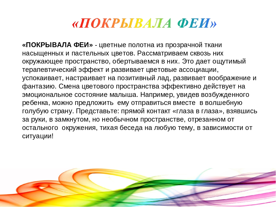 Здоровье сберегающие технологии - цветотерапия
