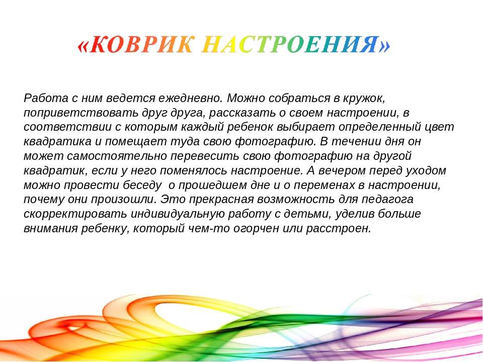 Здоровье сберегающие технологии - цветотерапия
