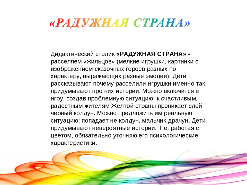 Здоровье сберегающие технологии - цветотерапия