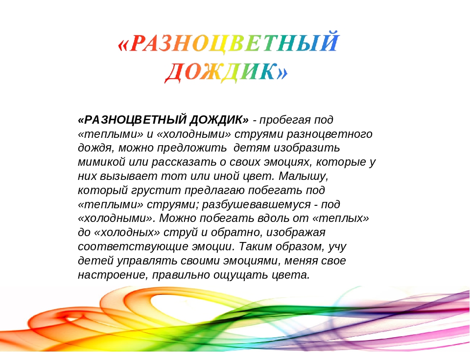 Здоровье сберегающие технологии - цветотерапия