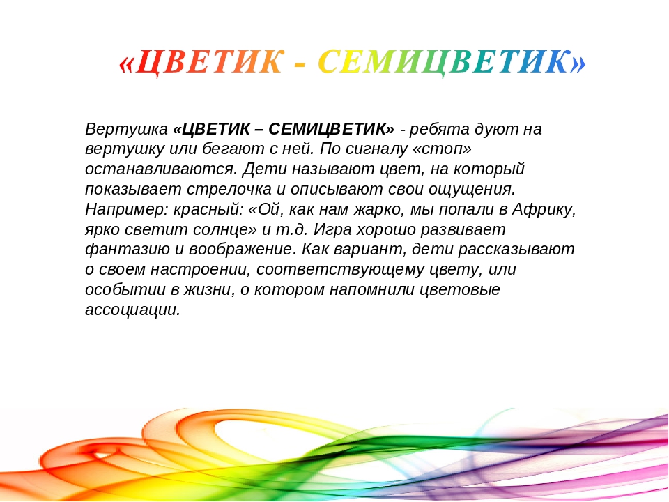 Здоровье сберегающие технологии - цветотерапия